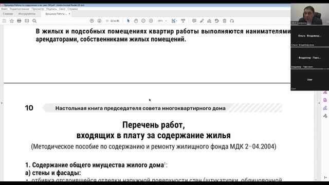 Примерный перечень работ и услуг по содержанию общего имущества МКД смотреть онлайн