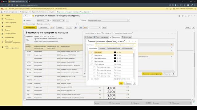 Базовый курс по настройке отчетов 1С: условное оформление и варианты отчетов смотреть онлайн