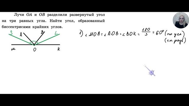 Геометрия 7 класс /Лучи ОА и ОВ разделили развернутый угол на 3 равных угла смотреть онлайн