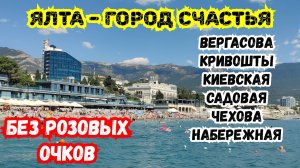 Не туристическая ЯЛТА Обзор Улиц Экскурсия по Городу Отдых в Крыму