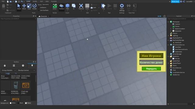 ГАЙД | Как сделать передачу денег в Roblox Studio смотреть онлайн