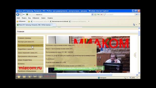 Миаком. Подготовка к программированию мини-АТС через ПК смотреть онлайн