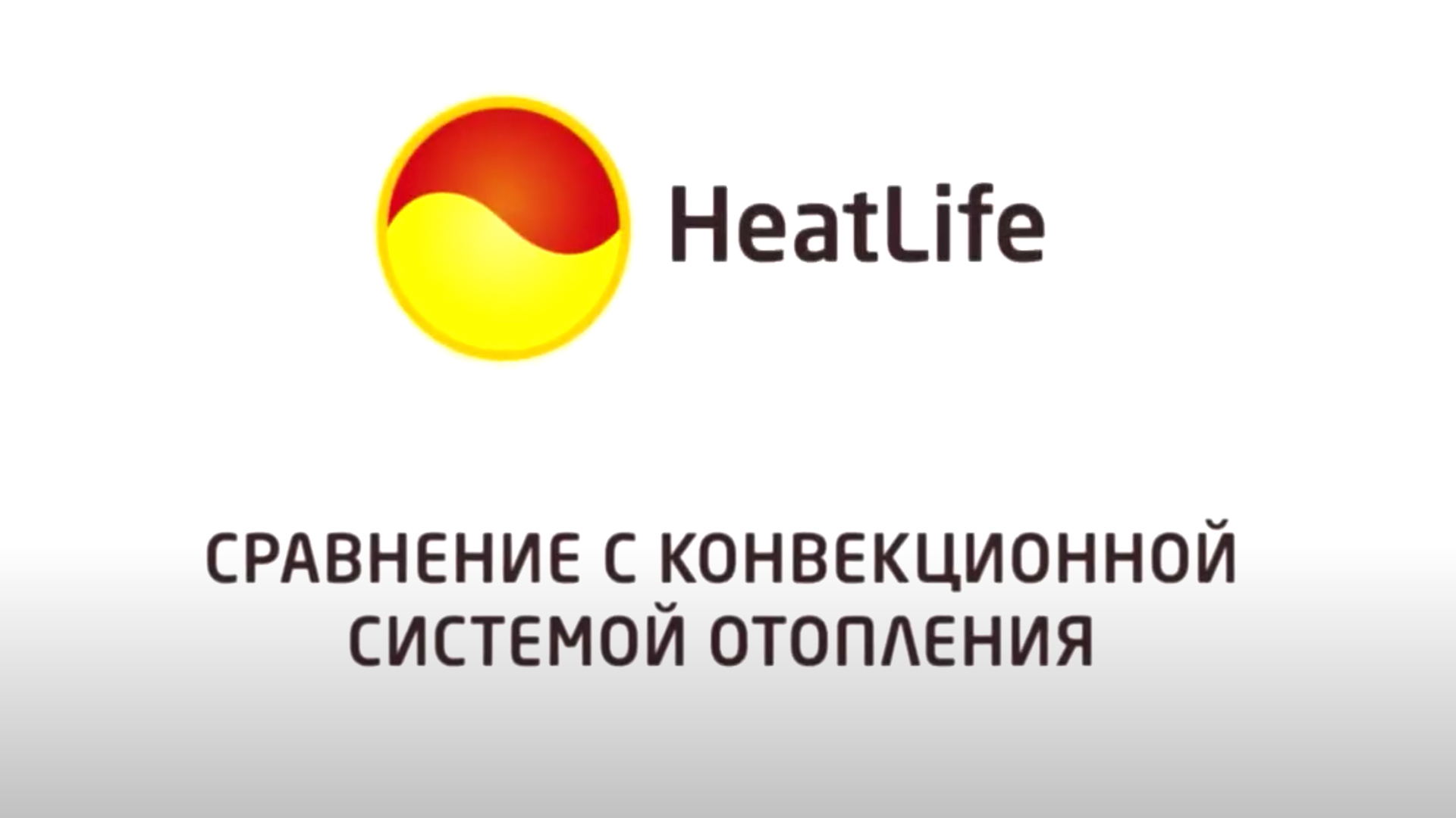 Теплый пол HeatLife