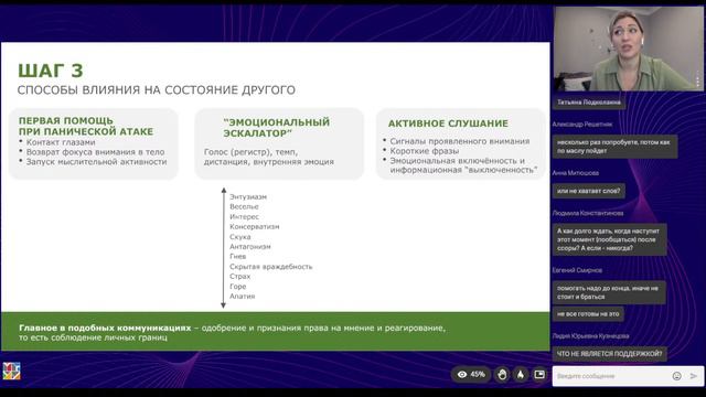 5 шагов эмоциональной поддержки смотреть онлайн