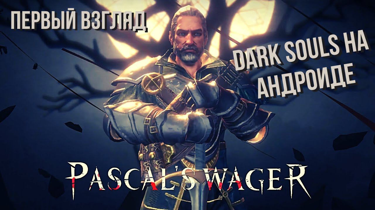Pascal's Wager | Первый шикарный взгляд смотреть онлайн