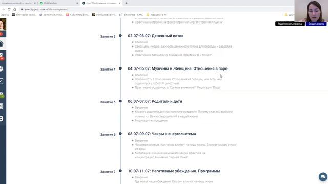 Презентация курса Пробуждение осознанности смотреть онлайн