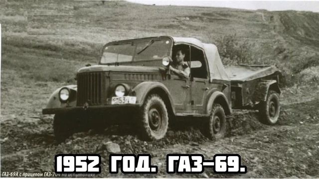 1952 год. ГАЗ-69. смотреть онлайн