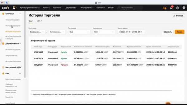 История ордеров Bybit. История торговли Байбит. Разница между история ордеров и история торговли