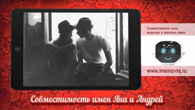Совместимость имен Яна и Андрей смотреть онлайн