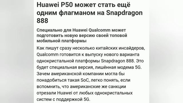 Huawei и Honor переходят на Snapdragon 888 серии ! смотреть онлайн