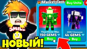 НОВЫЕ МЕГА ЮНИТЫ в ОБНОВЛЕНИИ Toilet Tower Defense Roblox