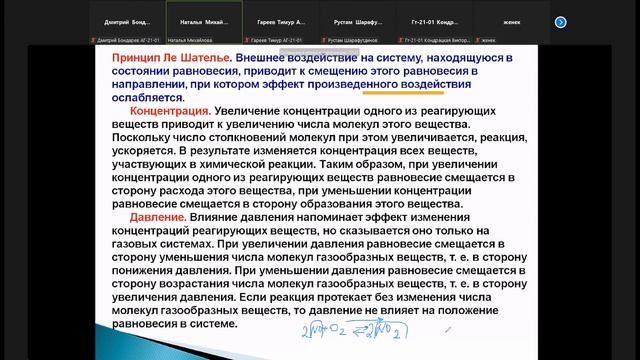 Химия - Лекция№5,6 (19.10.2021) смотреть онлайн