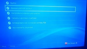 Как активировать ps4 как основную систему для аккаунта