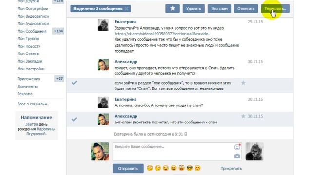 Как переслать сообщения Вконтакте смотреть онлайн
