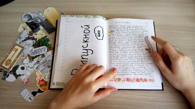 ♥ МОЙ ЛИЧНЫЙ ДНЕВНИК #6 | ОБНОВЛЕНИЯ | ♥ смотреть онлайн