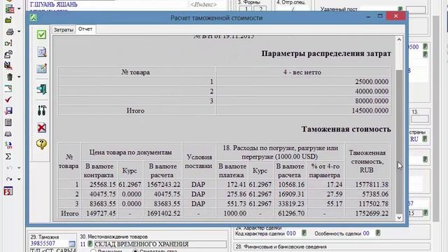 Автоматическое распределение доп. затрат в АРМ "Феанор" смотреть онлайн