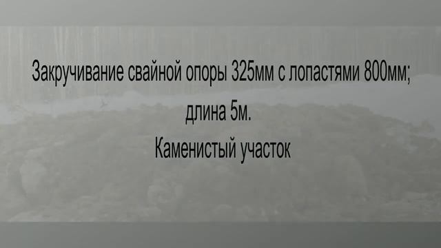 Монтаж свайно-винтового фундамента опоры ЛЭП. смотреть онлайн