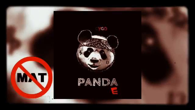 Панда е (без мата) смотреть онлайн