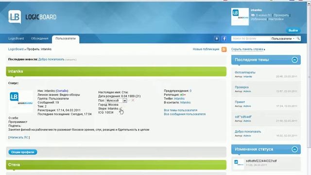 LogicBoard - AJAX редактирование профиля (HD).avi смотреть онлайн