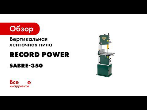 Обновляю станочный парк   SABRE 350