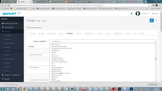 Часть 3. Товар. Атрибуты, группа атрибутов (OpenCart 3.0.3.2)