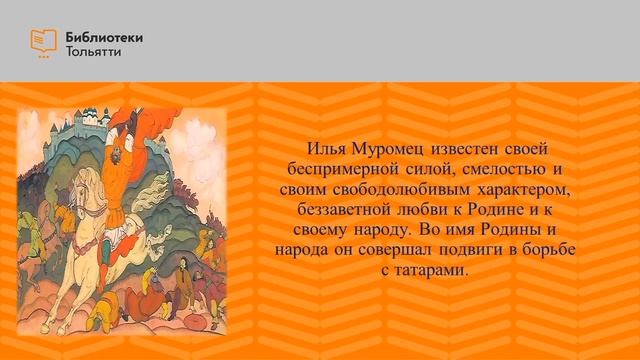 «День былинного богатыря Ильи Муромца» смотреть онлайн