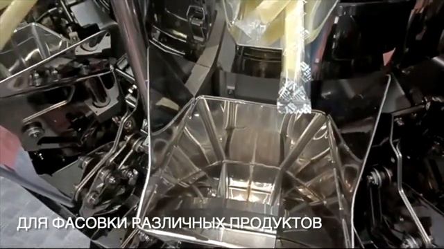 Фасовка в дой пак | упаковка в дой пак | оборудование для фасовки смотреть онлайн
