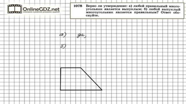Задание № 1078 — Геометрия 9 класс (Атанасян) смотреть онлайн
