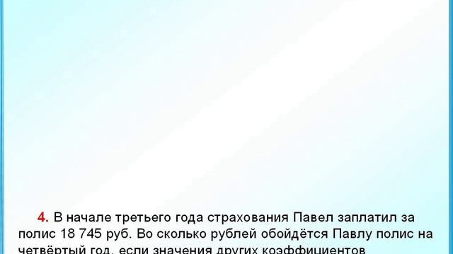 ОГЭ Задания 1 5 Полис ОСАГО смотреть онлайн