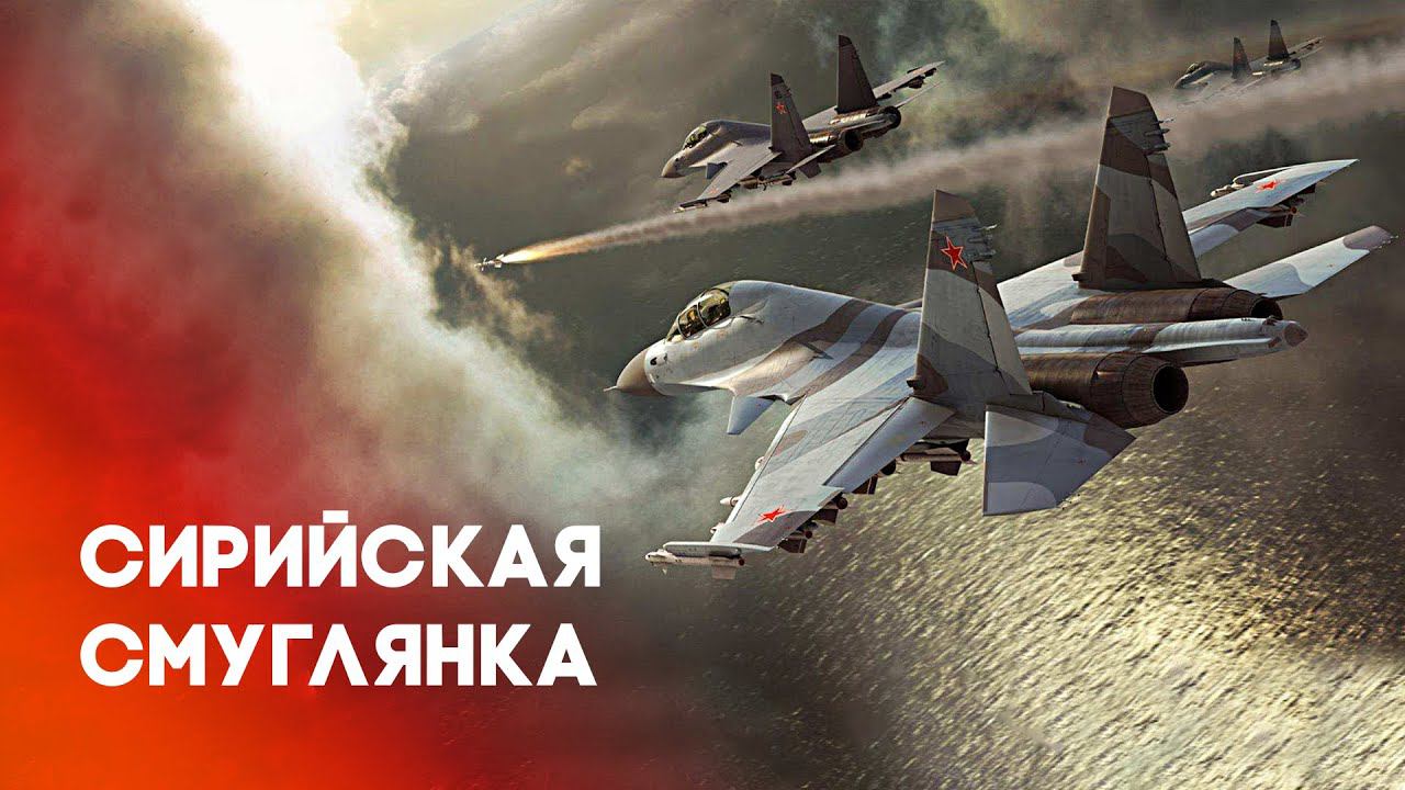 От винта! Смуглянка по-сирийски. ВКС России в Сирии. Russian Combat Aircraft In Syria