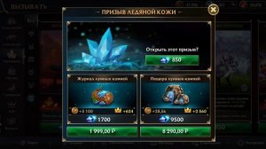 Wolf tales - Покупаю призыв ❄️ледяной кожи 🌨️
