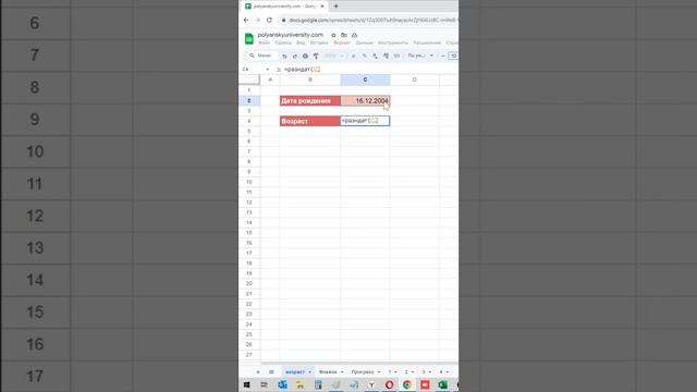 Лайфхак как рассчитать возраст по дате рождения в Google таблицах смотреть онлайн