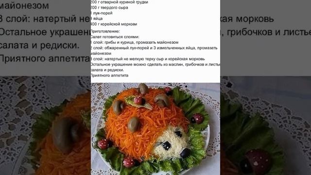 Рецепт салата : "Ежик" смотреть онлайн