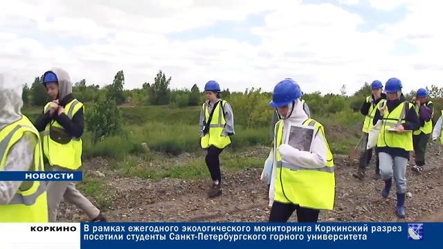 КОРКИНСКИЙ РАЗРЕЗ ПОСЕТИЛИ СТУДЕНТЫ САНКТ-ПЕТЕРБУРГА 01.07.22 смотреть онлайн