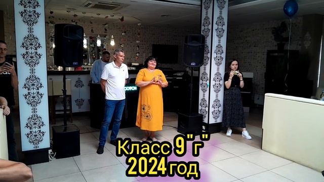Выпускной 2024
