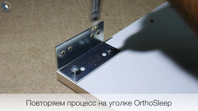 Уголки OrthoSleep смотреть онлайн