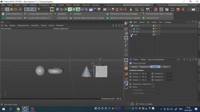 Бесплатный Пак Скриптов для Cinema 4D / Scripts Pack С4D смотреть онлайн