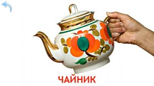 Карточки Домана. Часть 21. Посуда.