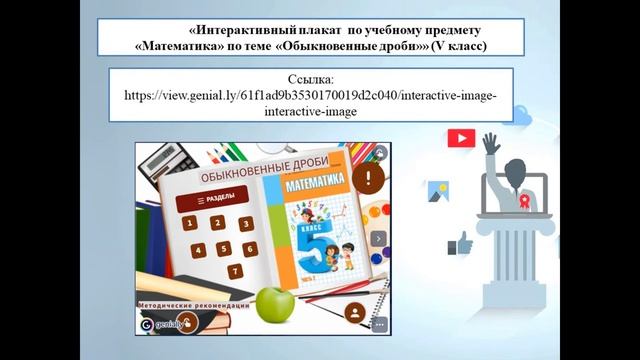 Интерактивный плакат «ОБЫКНОВЕННЫЕ ДРОБИ» смотреть онлайн