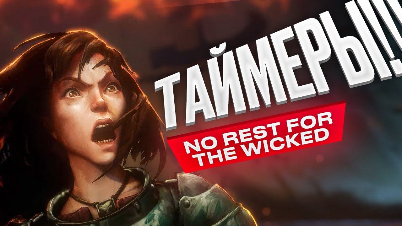Обзор No Rest for the Wicked смотреть онлайн