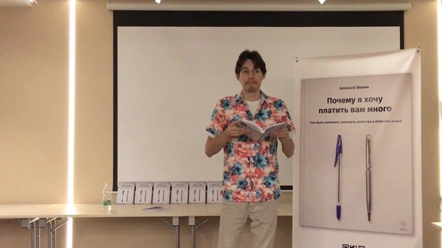 Презентация книги «Почему я хочу платить вам много». 2 октября 2016, Нижний Новгород смотреть онлайн