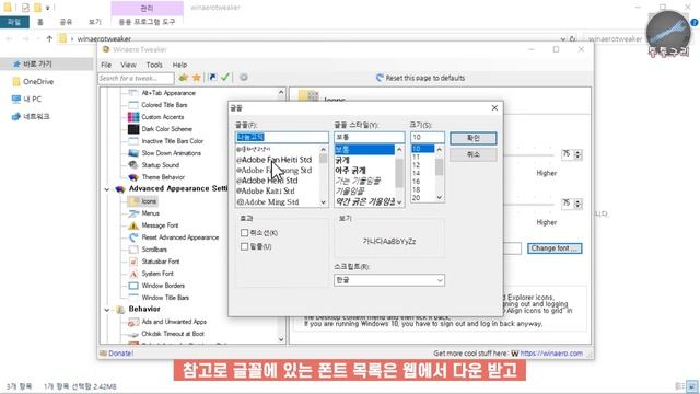 윈도우10 글꼴 적용법!winaero tweaker 사용해서 마음에 드는 폰트로 변경하기! смотреть онлайн