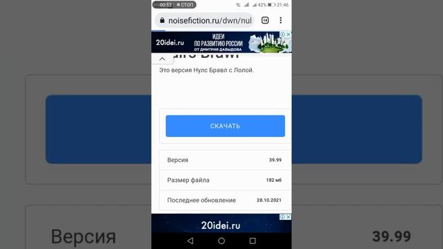 как скачать null's brawl с лолой смотреть онлайн