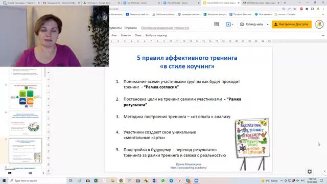 Мастер-класс «Как создать и провести тренинг «в стиле коучинг» смотреть онлайн