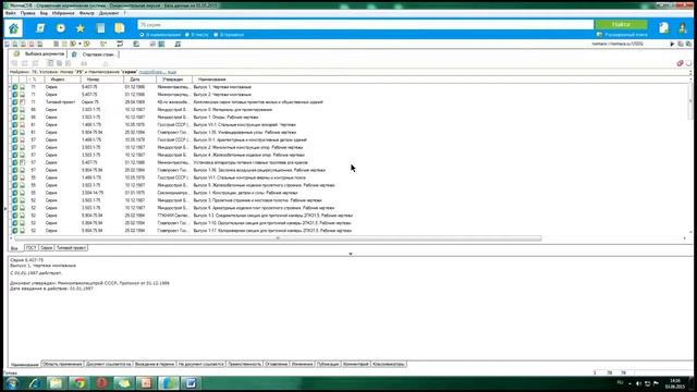 Возможности информационно-поисковой системы Norma CS 3.06.15 смотреть онлайн