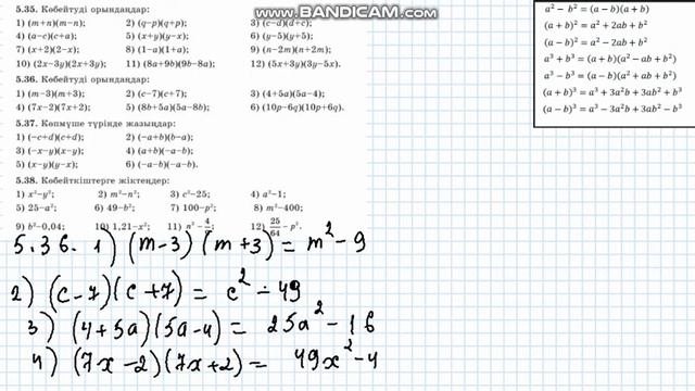 7 сынып алгебра 5.35 есеп 5.36 есеп 5.37 есеп 5.38 есеп #математика есеп #алгебраесеп #535 #536 #53 смотреть онлайн