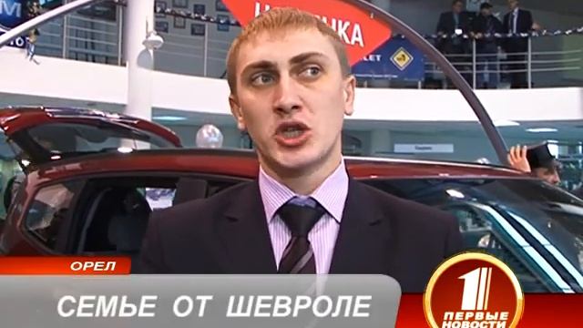 Семье от Chevrolet смотреть онлайн