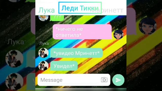 Переписка #Глюк 5 часть|Леди Баг и Супер Кот|🐞Леди Тикки смотреть онлайн