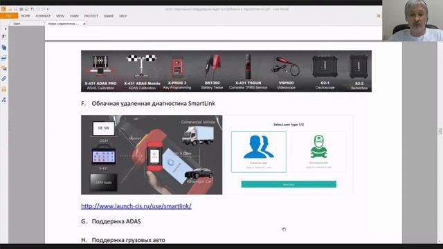 LAUNCH | Диагностическое оборудование LAUNCH верхнего уровня смотреть онлайн