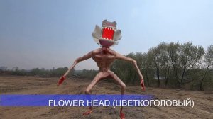 ВСЕ ВИДЫ СИРЕНОГОЛОВЫХ ? Часть 2| /Тревор Хендерсон/ сиреноголовый в городе/siren head